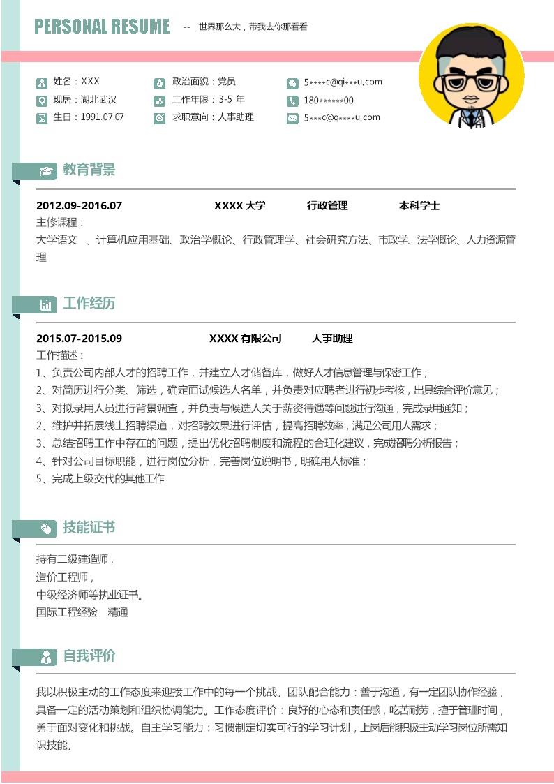 6834_人事行政文职助理类岗位求职简历模板  - 电子商务简历模板